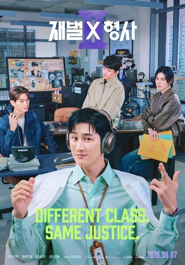 [정보/소식] 재벌형사2) '김부장' 후속 '재벌X형사2', 돌아온 안보현의 강력 1팀…'킹 받는' 단체포스터 공개 | 인스티즈