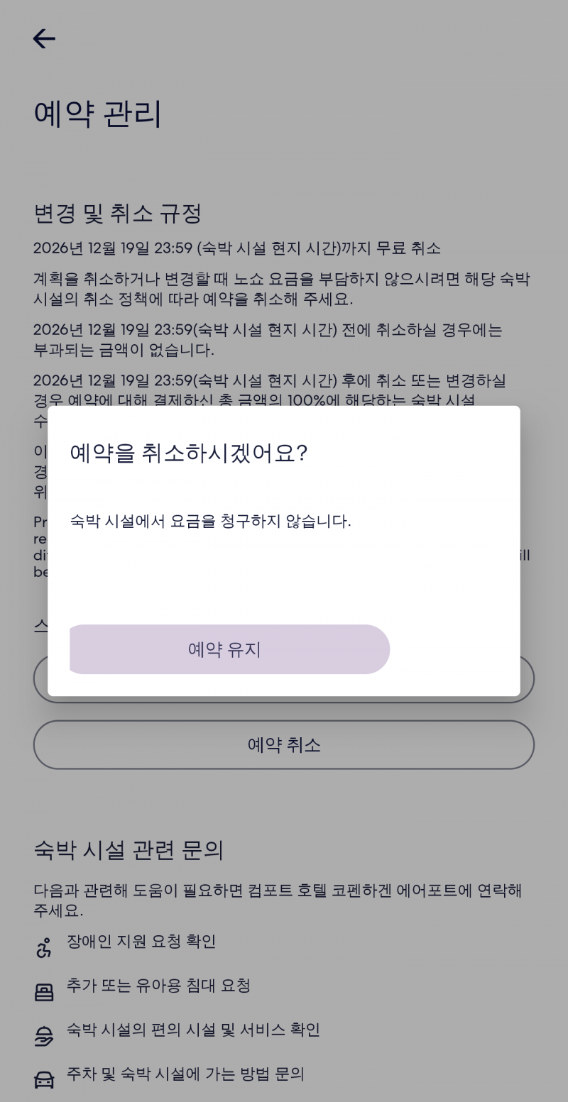 [잡담] 호텔스닷컴 예약취소가 왜 안 보이지ㅋㅌㅋㅋㅋㅋ | 인스티즈