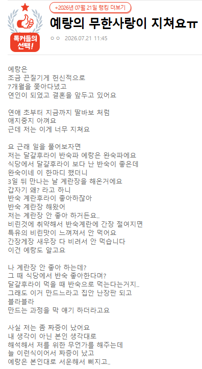 네이트판) 예랑의 무한사랑이 지쳐요ㅠ | 인스티즈
