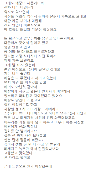 네이트판) 예랑의 무한사랑이 지쳐요ㅠ | 인스티즈