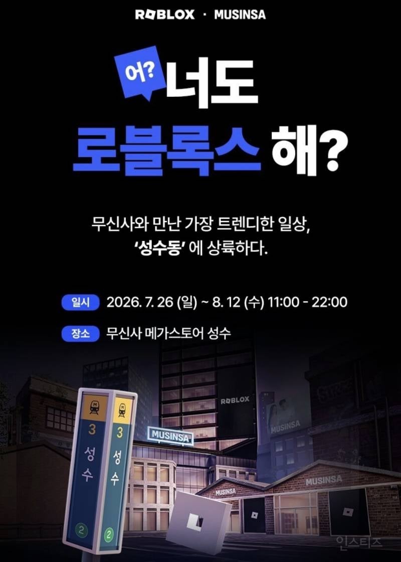 7/26 오픈하는 로블록스 팝업스토어 | 인스티즈