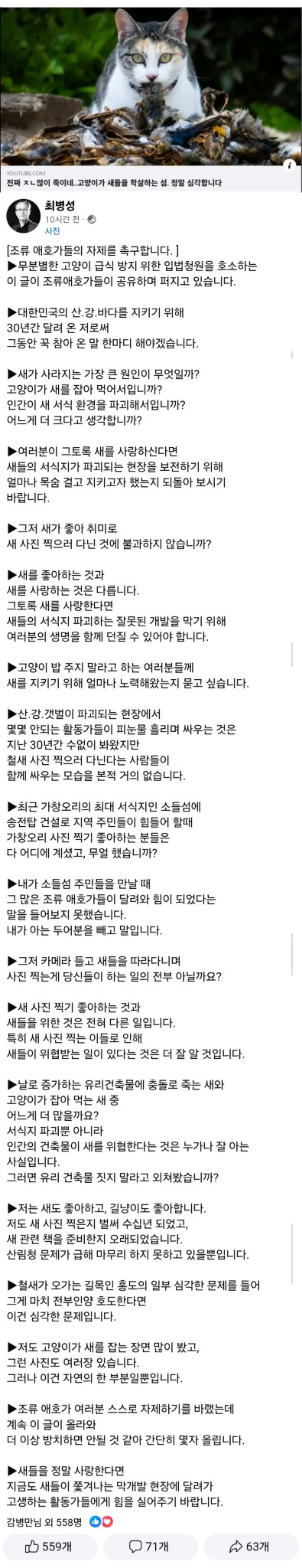[정보/소식] "조류애호가들의 자제를 촉구합니다” 기후재난연구소 상임대표이자 초록별생명평화연구소 소장님의 글 | 인스티즈