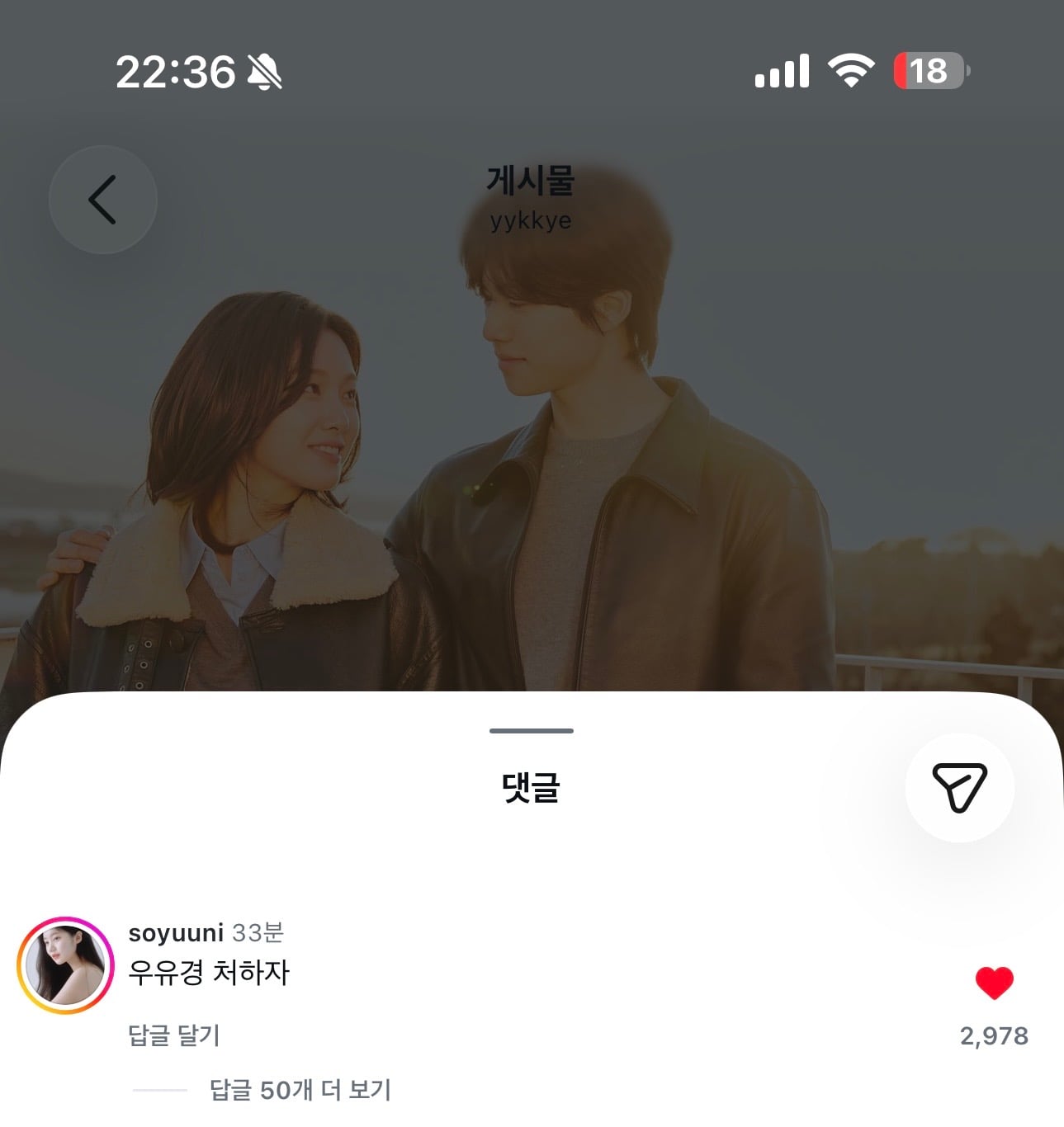 [잡담] 아 유경이 인스타 댓글에 소윤이 개웃기넼ㅋㅋㅋㅋㅋ | 인스티즈