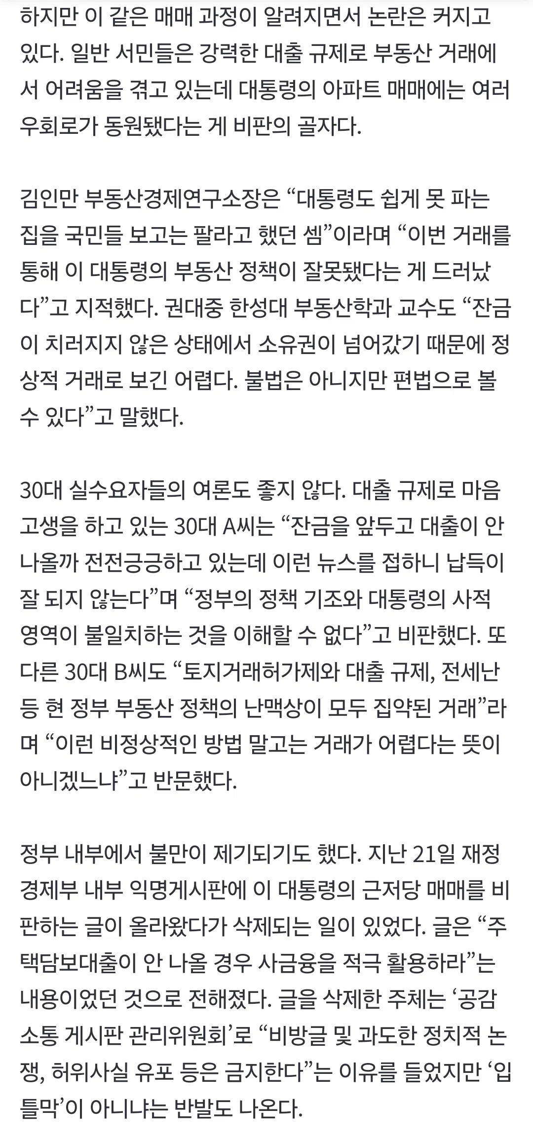 "대출 안 나올까 고생하는데…” 대통령은 규제 우회 비판 확산 | 인스티즈