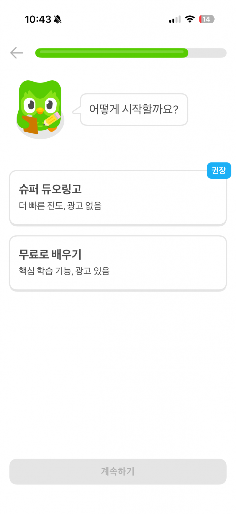[잡담] 듀오링고 슈퍼 듀오링고는 유료야? | 인스티즈