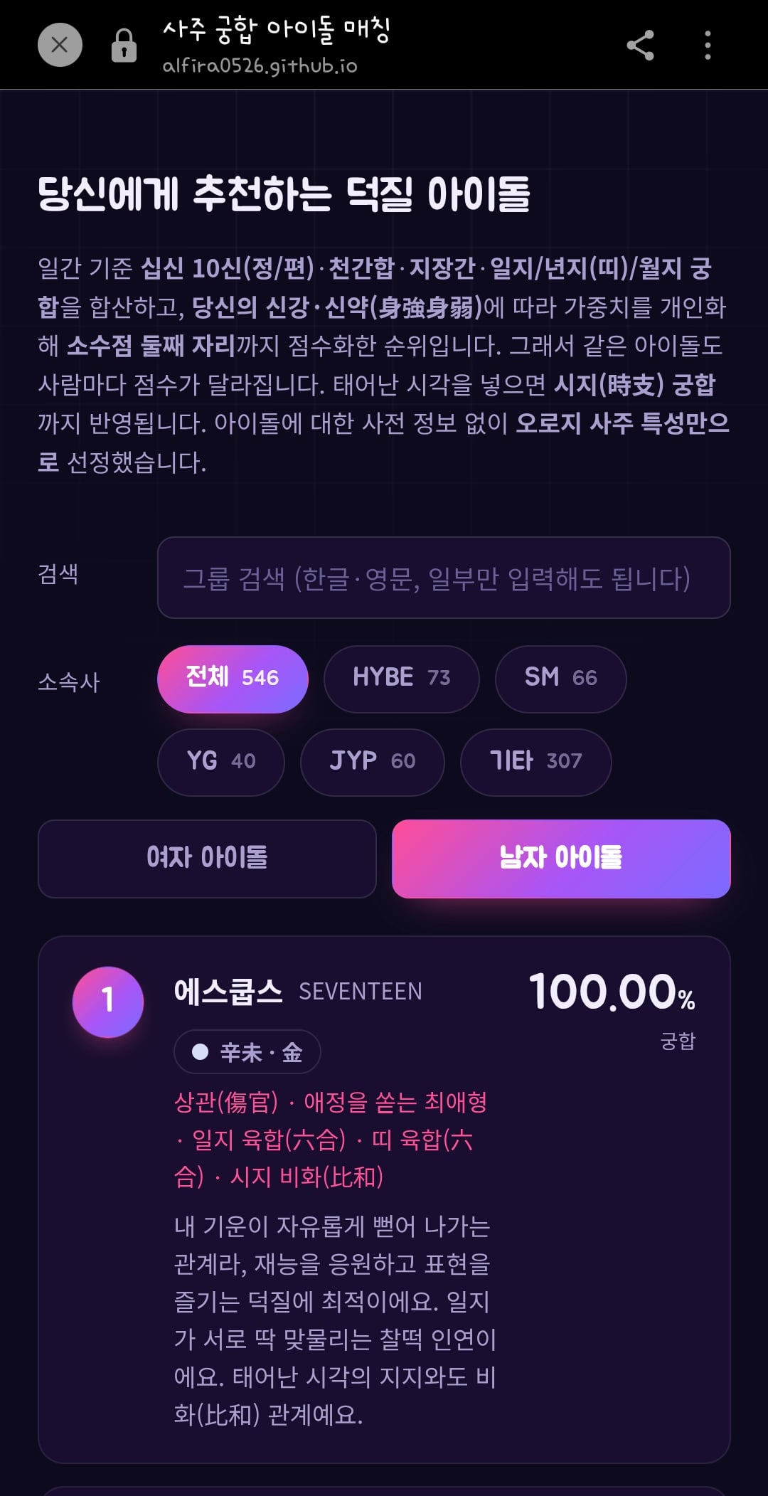[잡담] 와 덕질 사주팔자 웅 이거 | 인스티즈