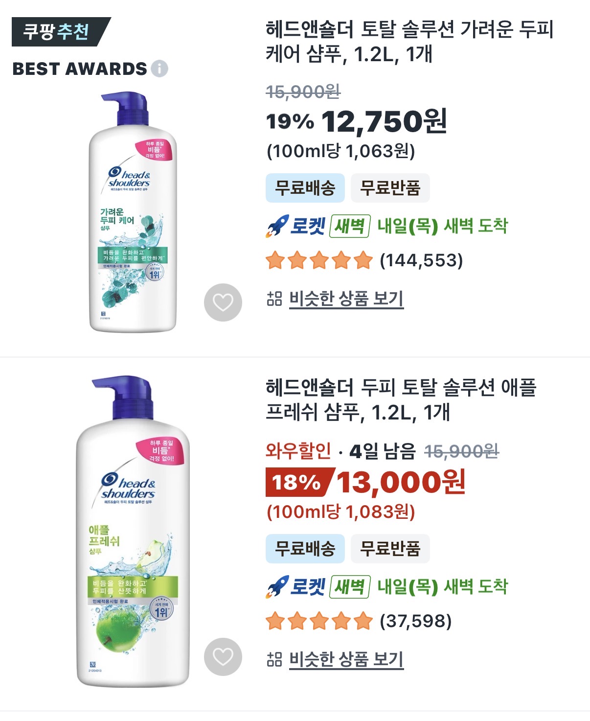 [잡담] 헤드앤숄더 샴푸 둘중에 뭐가 좋아? | 인스티즈