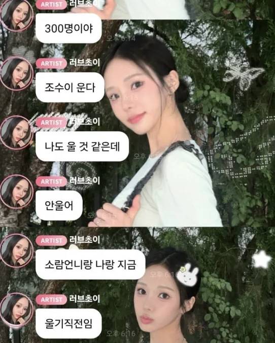 유튜브 라방 70명 보다가 300명 봐서 눈물 흘린 걸그룹 멤버 | 인스티즈