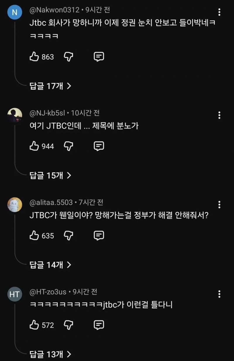 [잡담] jtbc가 이런 보도를 할수있는 방송국이라고??? ㅋㅋㅋㅋ | 인스티즈