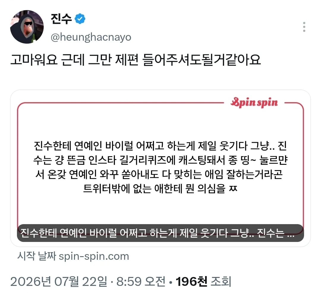 [잡담] 리센느 원이 바이럴 의혹에 대한 진수 답변 | 인스티즈