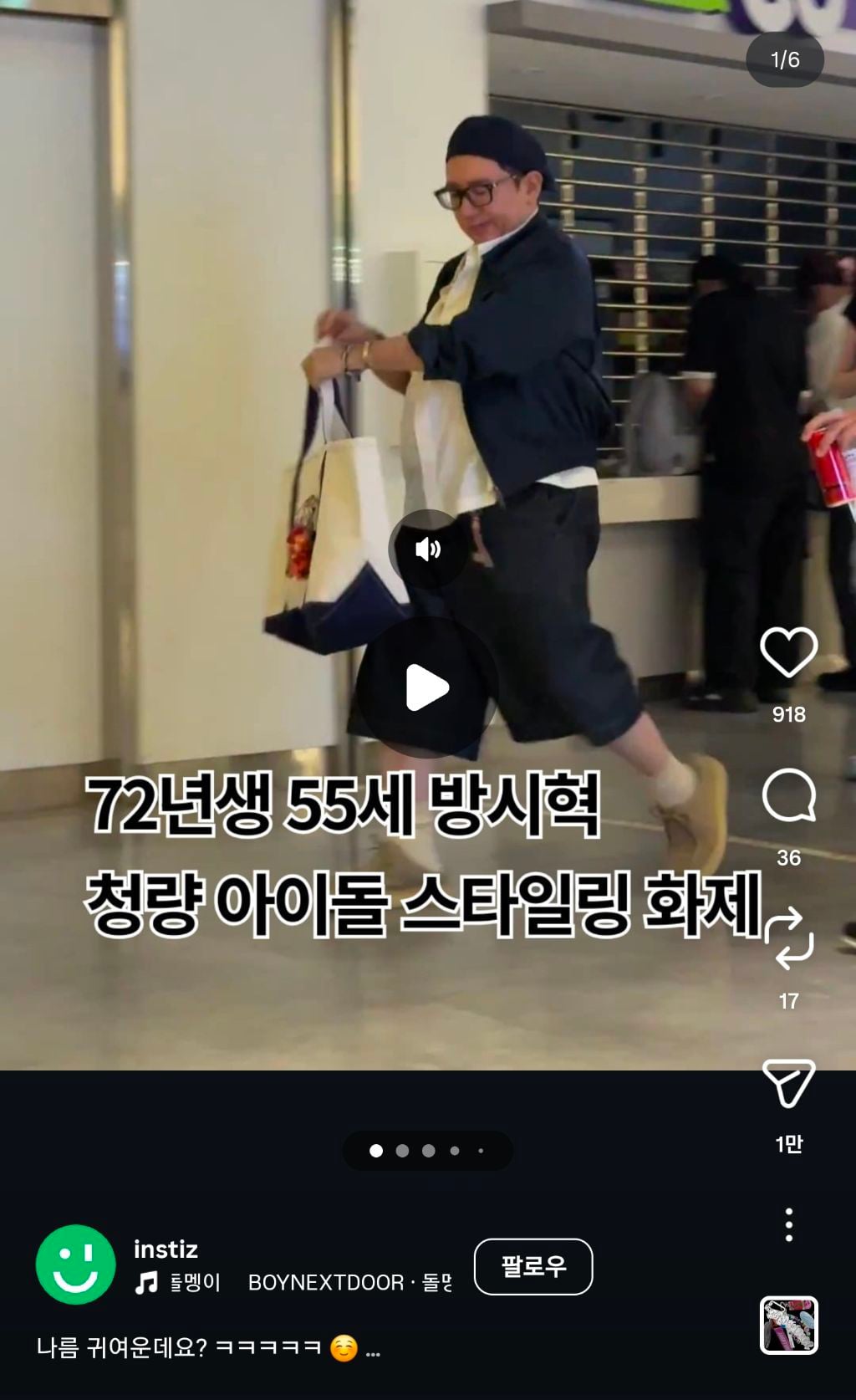 [잡담] 72년생 55세 방시혁 청량 아이돌 스타일링 화제 | 인스티즈
