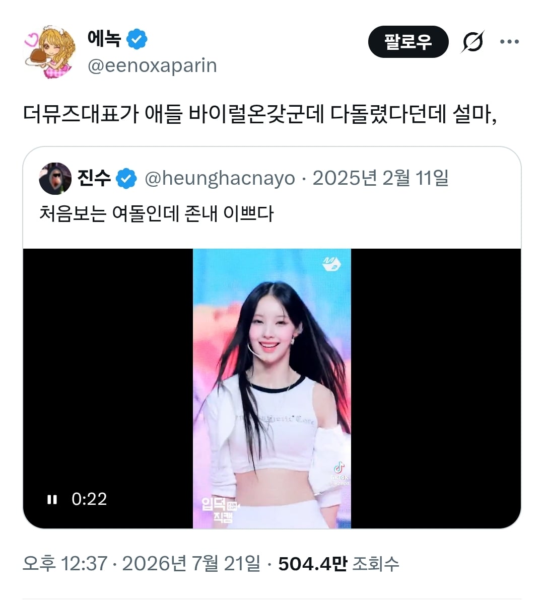 [잡담] 리센느 원이 바이럴 의혹에 대한 진수 답변 | 인스티즈