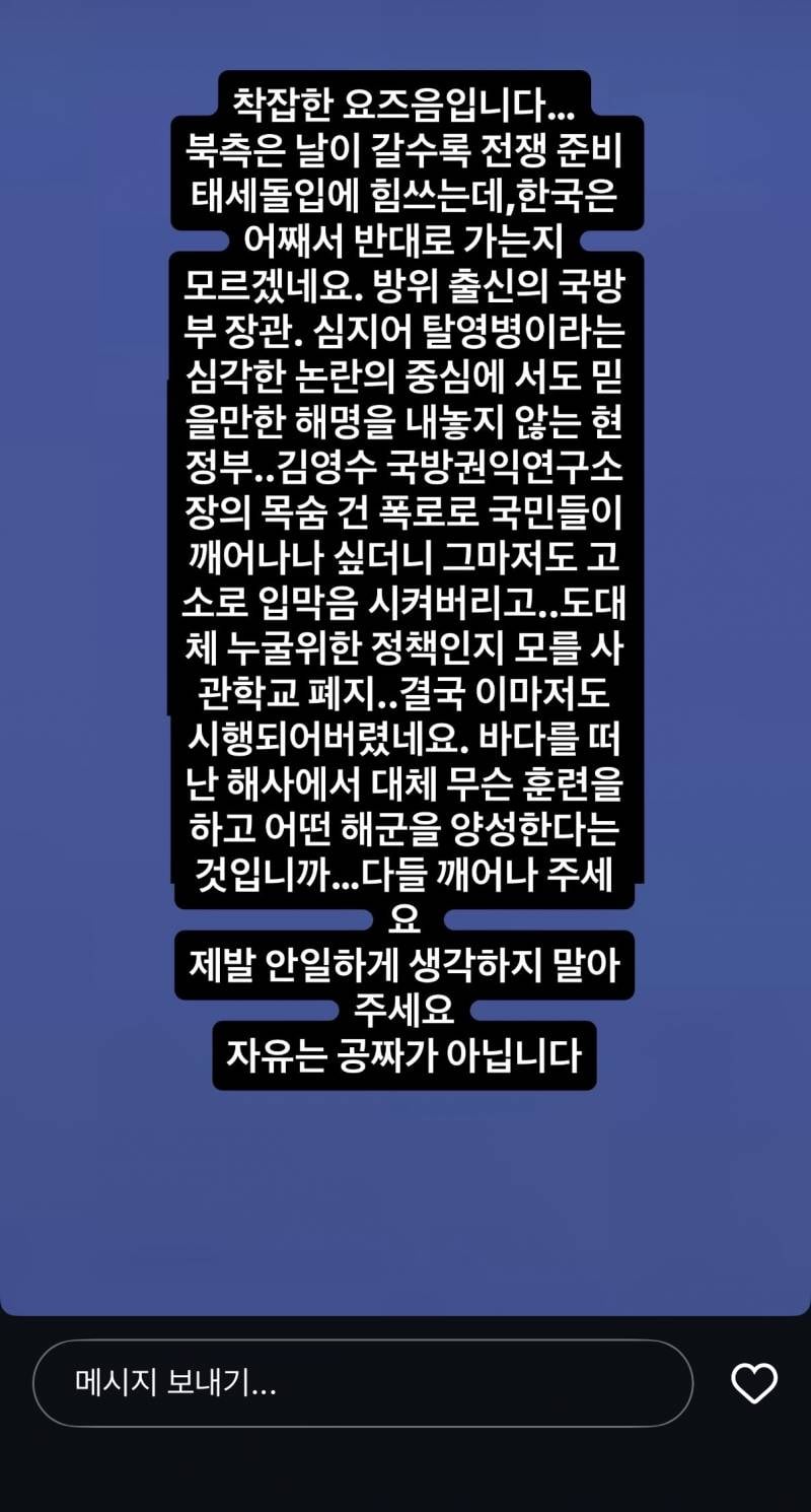 [잡담] 사관학교 다니는 친구 인스타 이거 신고돼?? | 인스티즈