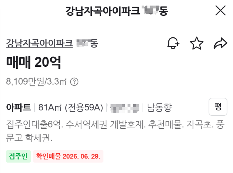 [정보/소식] "이 방법 나쁘지 않아"...강남에 '집주인 대출 6억' 매물 등장 | 인스티즈