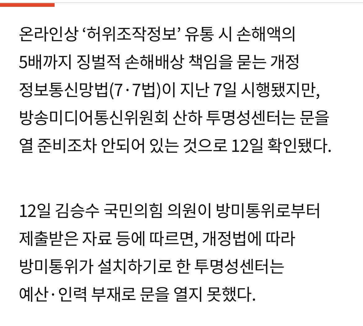 [정보/소식] 7.7 정보통신망법 시행한다고 요란하게 입 털었는데 투명성 센터도 안 만들어짐 | 인스티즈