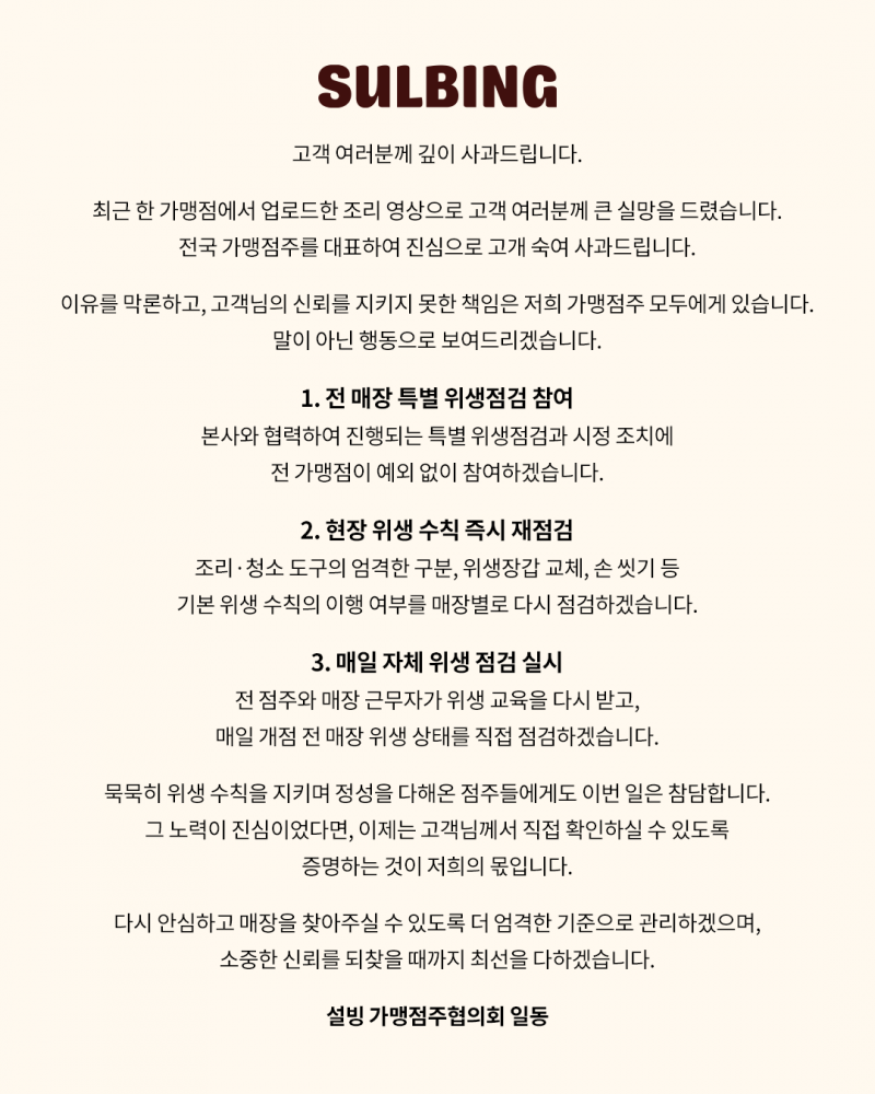 ⚠️(약주의) 설빙 위생논란 입장문⚠️ | 인스티즈