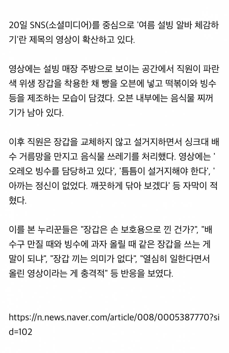 ⚠️(약주의) 설빙 위생논란 입장문⚠️ | 인스티즈