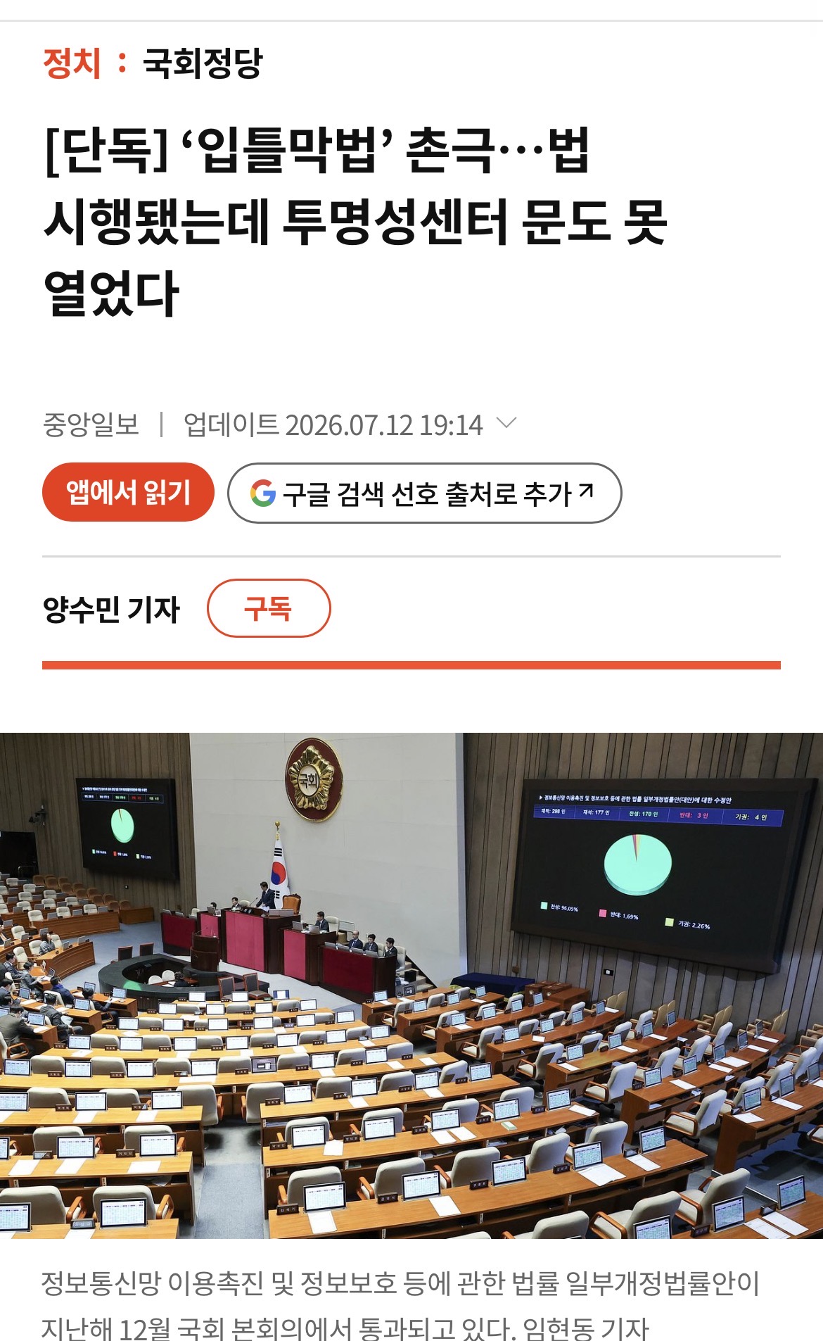 [정보/소식] 7.7 정보통신망법 시행한다고 요란하게 입 털었는데 투명성 센터도 안 만들어짐 | 인스티즈