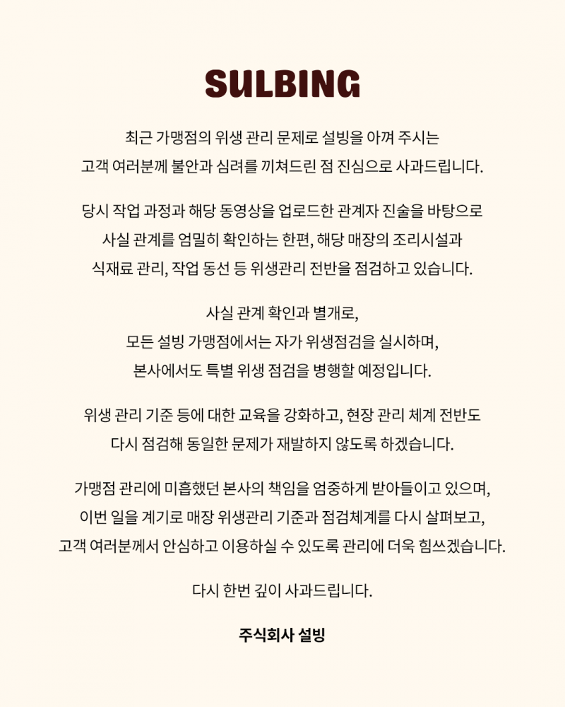 ⚠️(약주의) 설빙 위생논란 입장문⚠️ | 인스티즈
