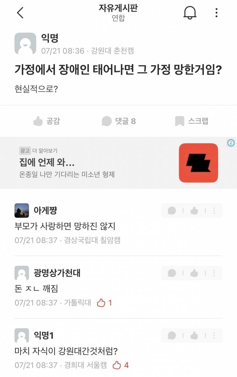 [잡담] 이거 에타에서 경희대학생이 강원대학생한테 미러링한거야? | 인스티즈