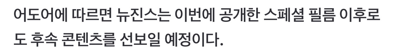 [잡담] 뉴진스 또 하나 온다 | 인스티즈