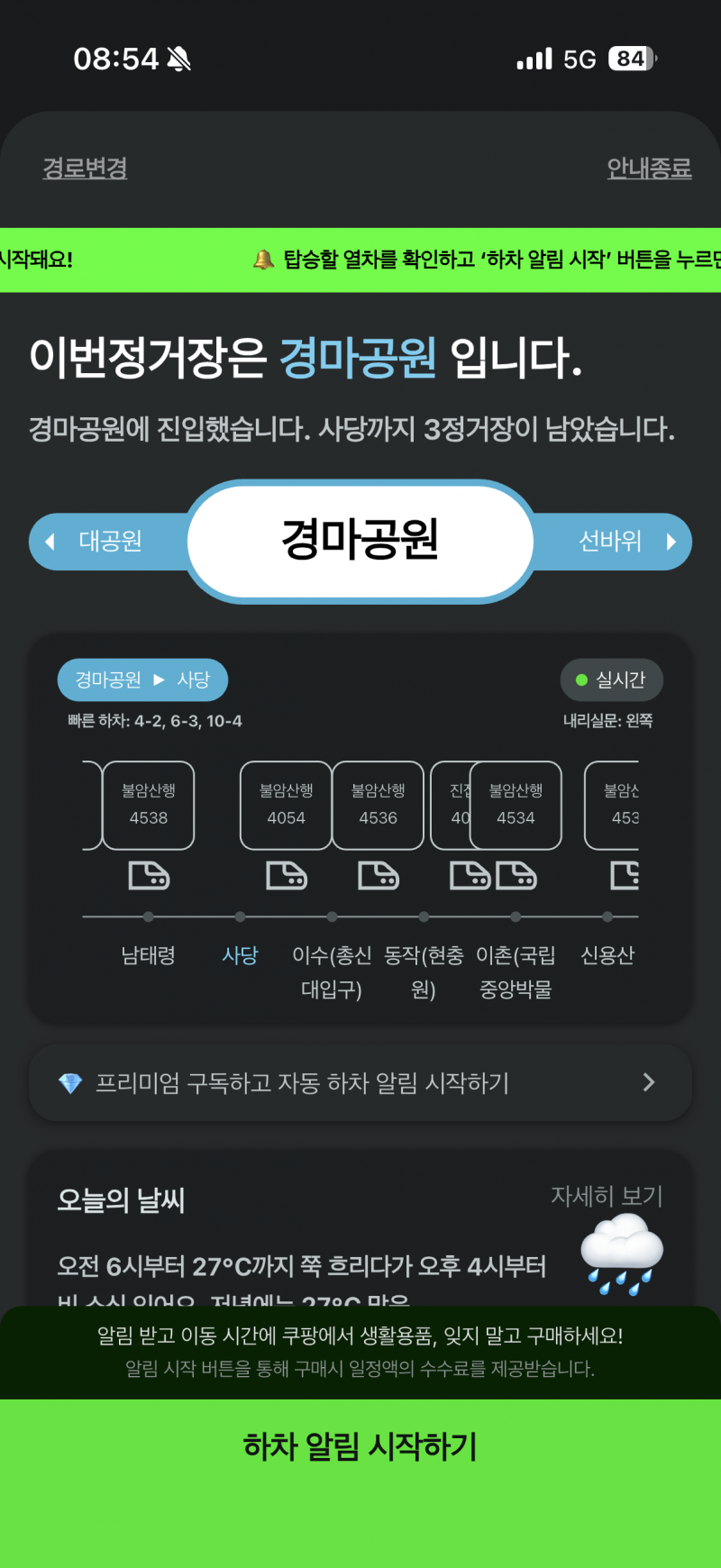 [잡담] 열차 지연 에바에요 이게 몇대야 ㅋㅋㅋㅋ ㅠ | 인스티즈
