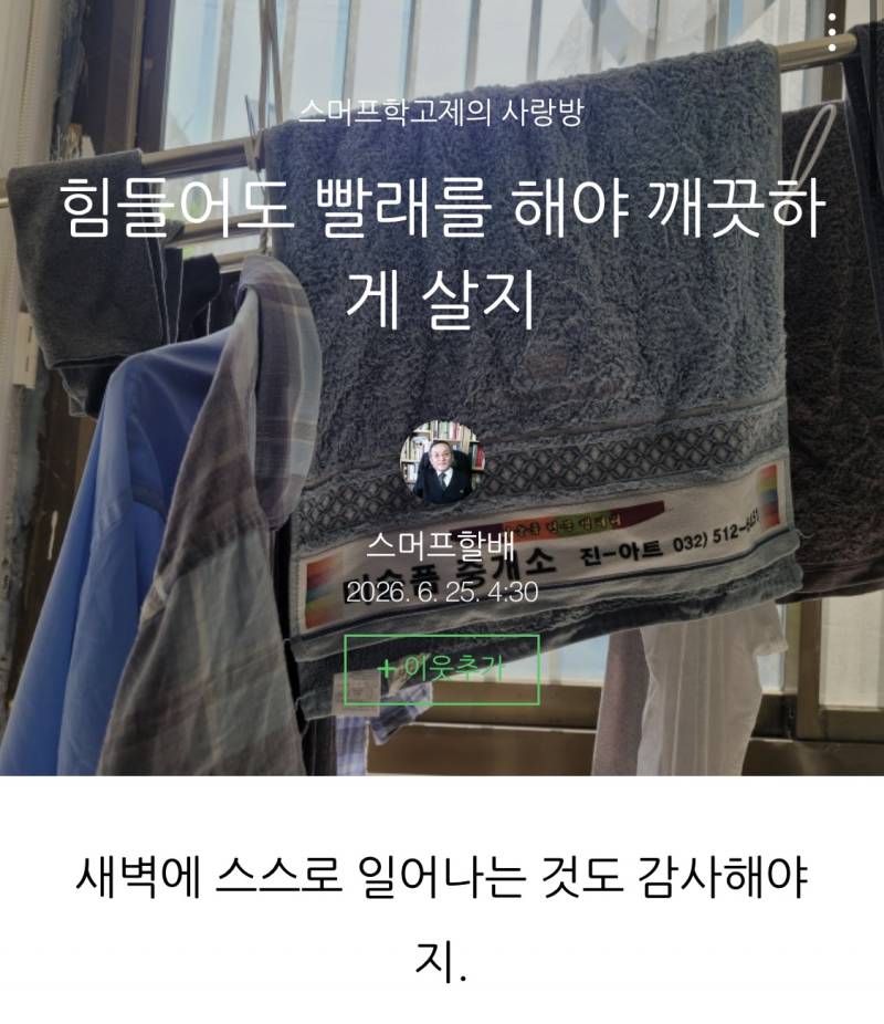 [잡담] 와 할아버지 블로거분 귀여우시다 | 인스티즈