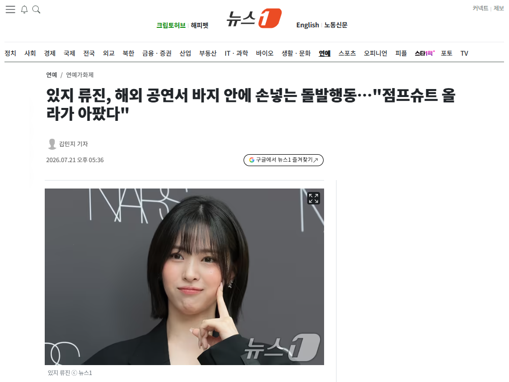 [정보/소식] 있지 류진, 해외 공연서 바지 안에 손넣는 돌발행동…"점프슈트 올라가 아팠다" | 인스티즈