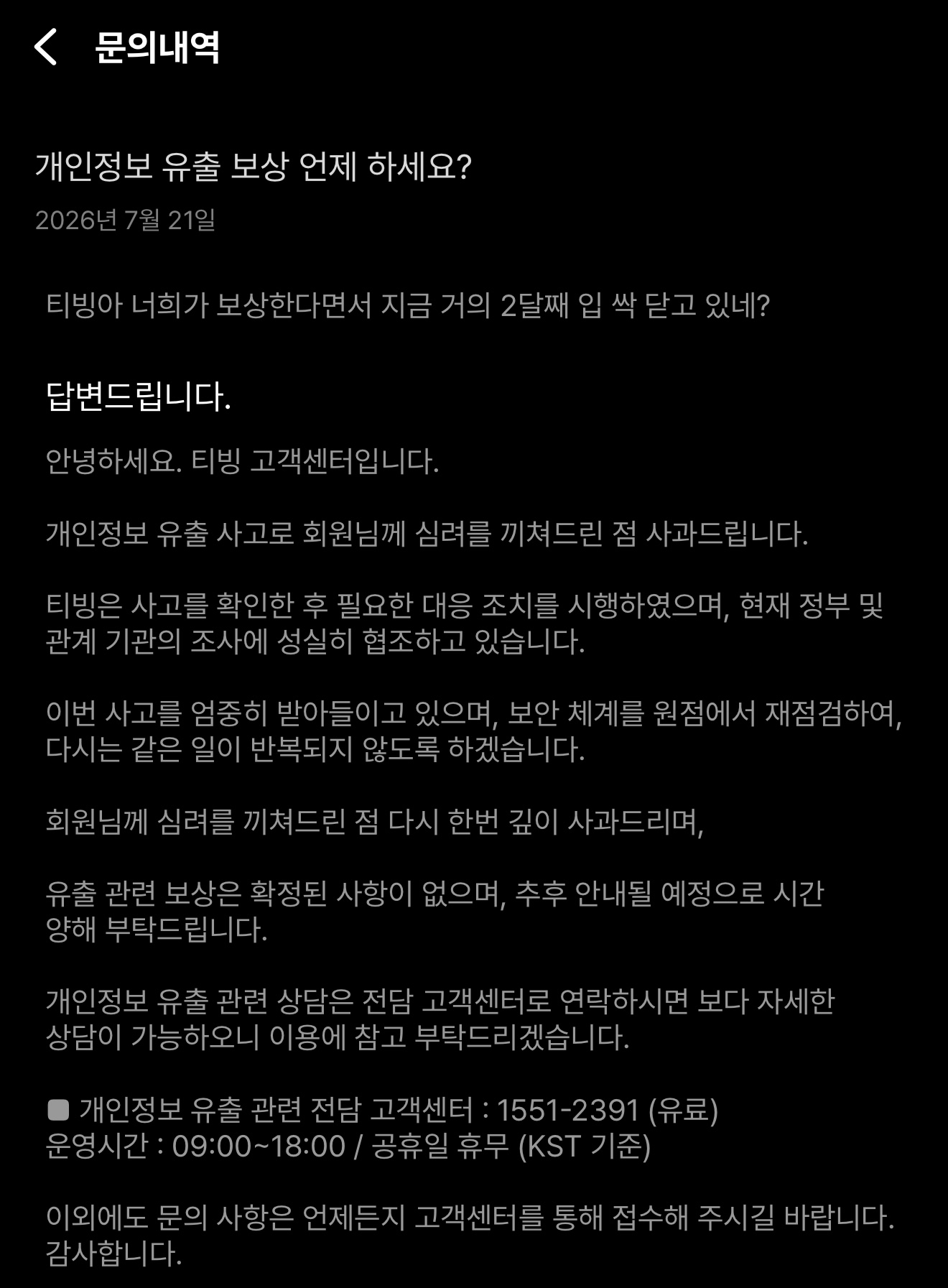 [잡담] 티빙 얘네 아직도 유출 보상마저 준비 안 했네 ㅋㅋㅋ | 인스티즈