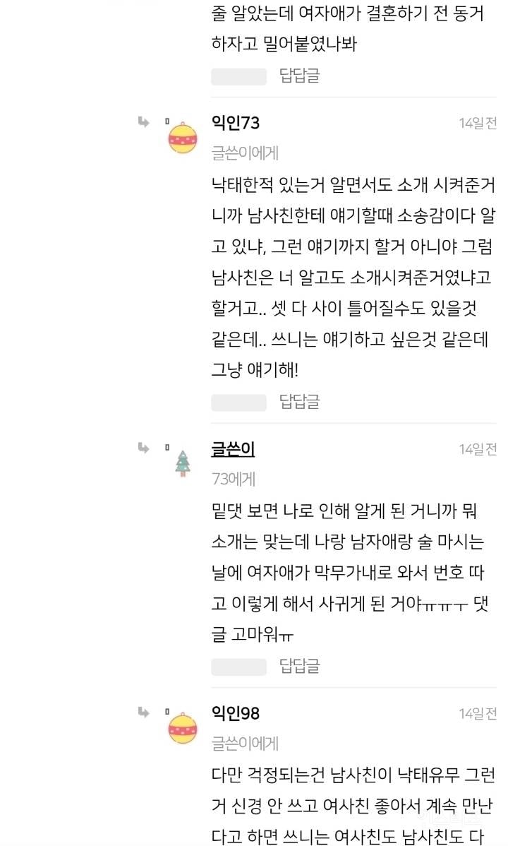 친구 낙태한거 친구남친한테 말해야되나 | 인스티즈