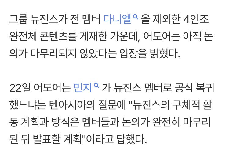 [잡담] 민지 뉴진스 복귀 한거라는거야? 아니라는거야? | 인스티즈