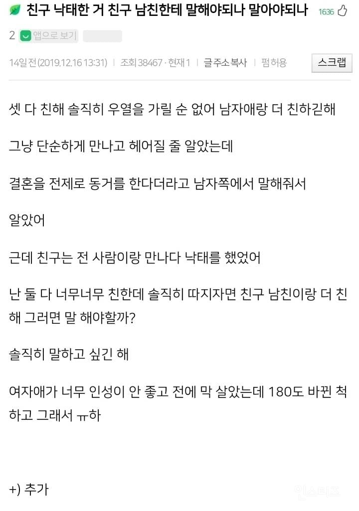 친구 낙태한거 친구남친한테 말해야되나 | 인스티즈