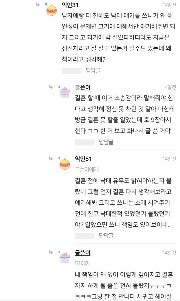 친구 낙태한거 친구남친한테 말해야되나 | 인스티즈