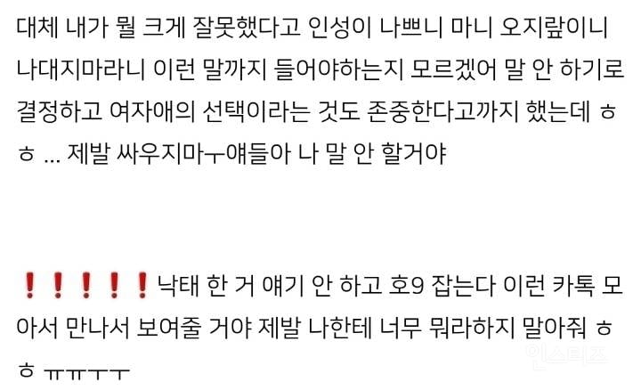 친구 낙태한거 친구남친한테 말해야되나 | 인스티즈