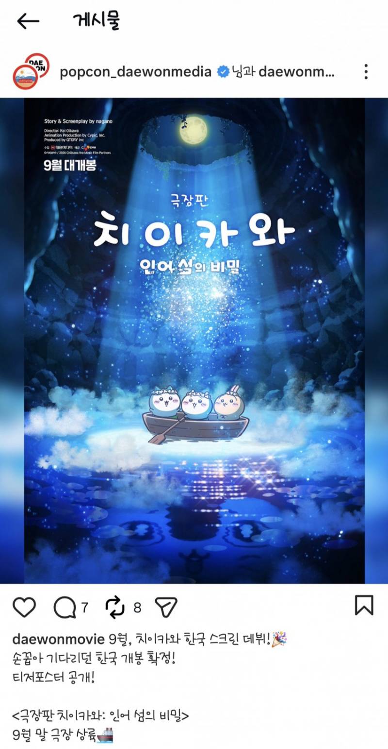 [잡담] 극장판 9월 말에 국내 개봉이네 📽 | 인스티즈