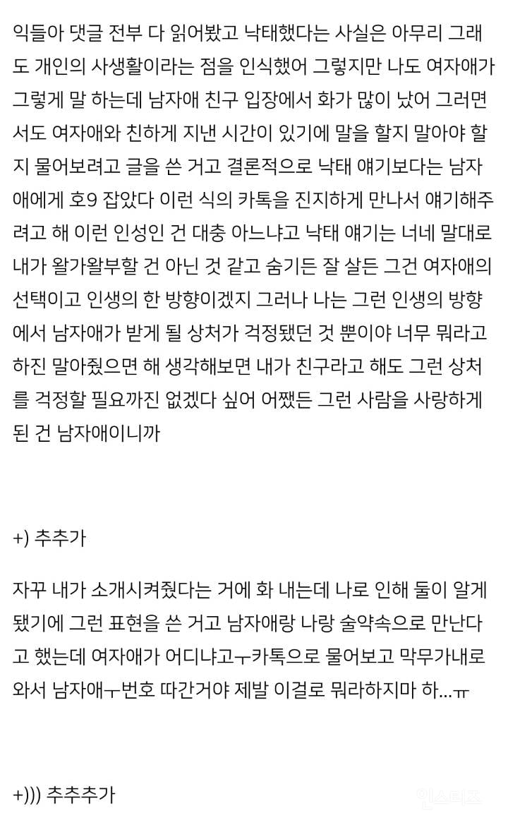 친구 낙태한거 친구남친한테 말해야되나 | 인스티즈