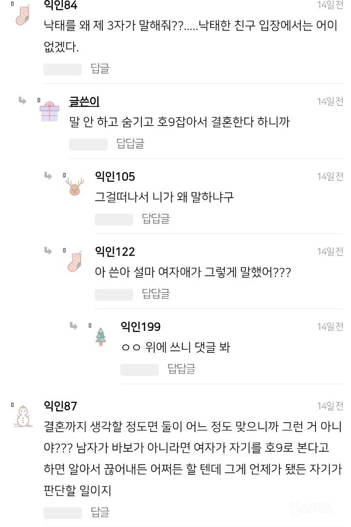 친구 낙태한거 친구남친한테 말해야되나 | 인스티즈