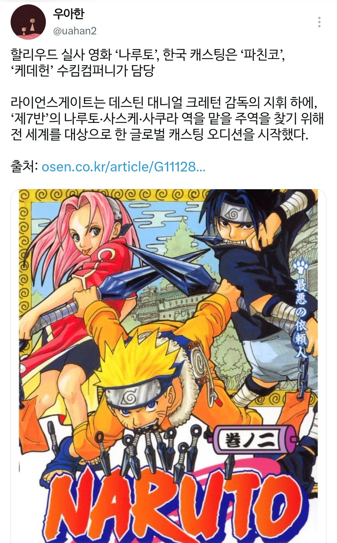 [잡담] 나루토 할리우드 실사화 이거 진짜냐 | 인스티즈