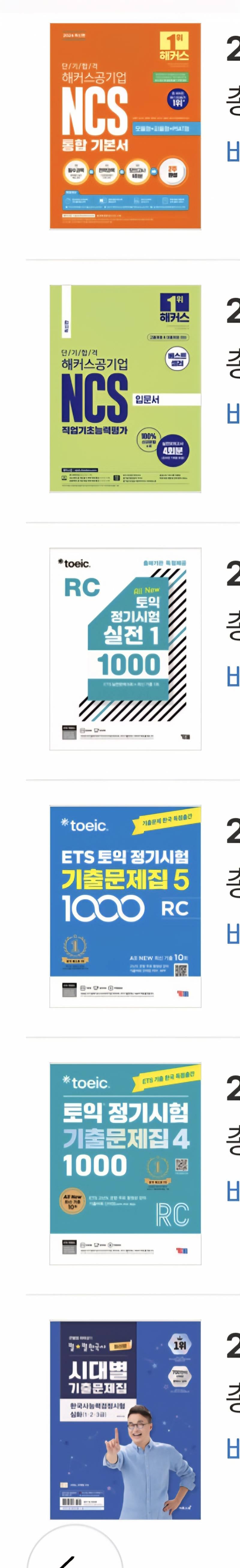 [잡담] 알라딘에 내 취준기록 그대로있네ㅋㅋ | 인스티즈