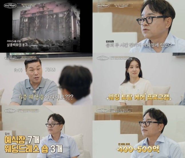 [정보/소식] '백만장자' 신상수, 삼풍백화점 붕괴 사고 언급 "목숨 건졌지만 죄책감…” | 인스티즈