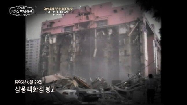 [정보/소식] '백만장자' 신상수, 삼풍백화점 붕괴 사고 언급 "목숨 건졌지만 죄책감…” | 인스티즈