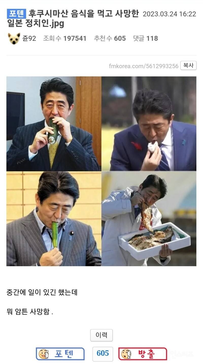후쿠시마산 음식을 먹고 사망한 일본 정치인 | 인스티즈