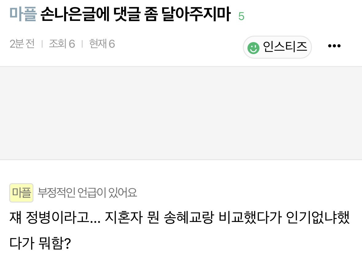 [마플] 내가 정병? 애나 먹,금 좀💖 난 손나은 조아함ㅋㅋ | 인스티즈