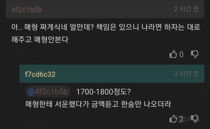 조카한테 한마디 조언했는데 깽값 물어주게 생겼다 | 인스티즈