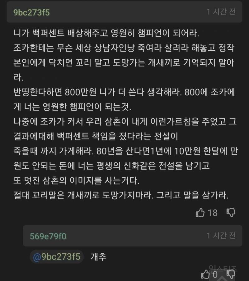 조카한테 한마디 조언했는데 깽값 물어주게 생겼다 | 인스티즈