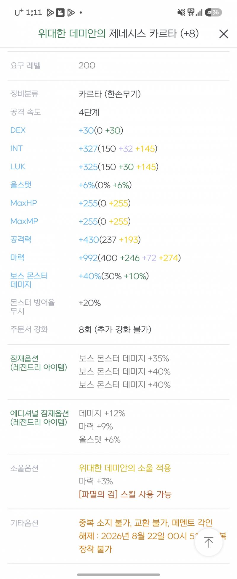 [잡담] 나 메이플에 뼈를 묻으래... | 인스티즈