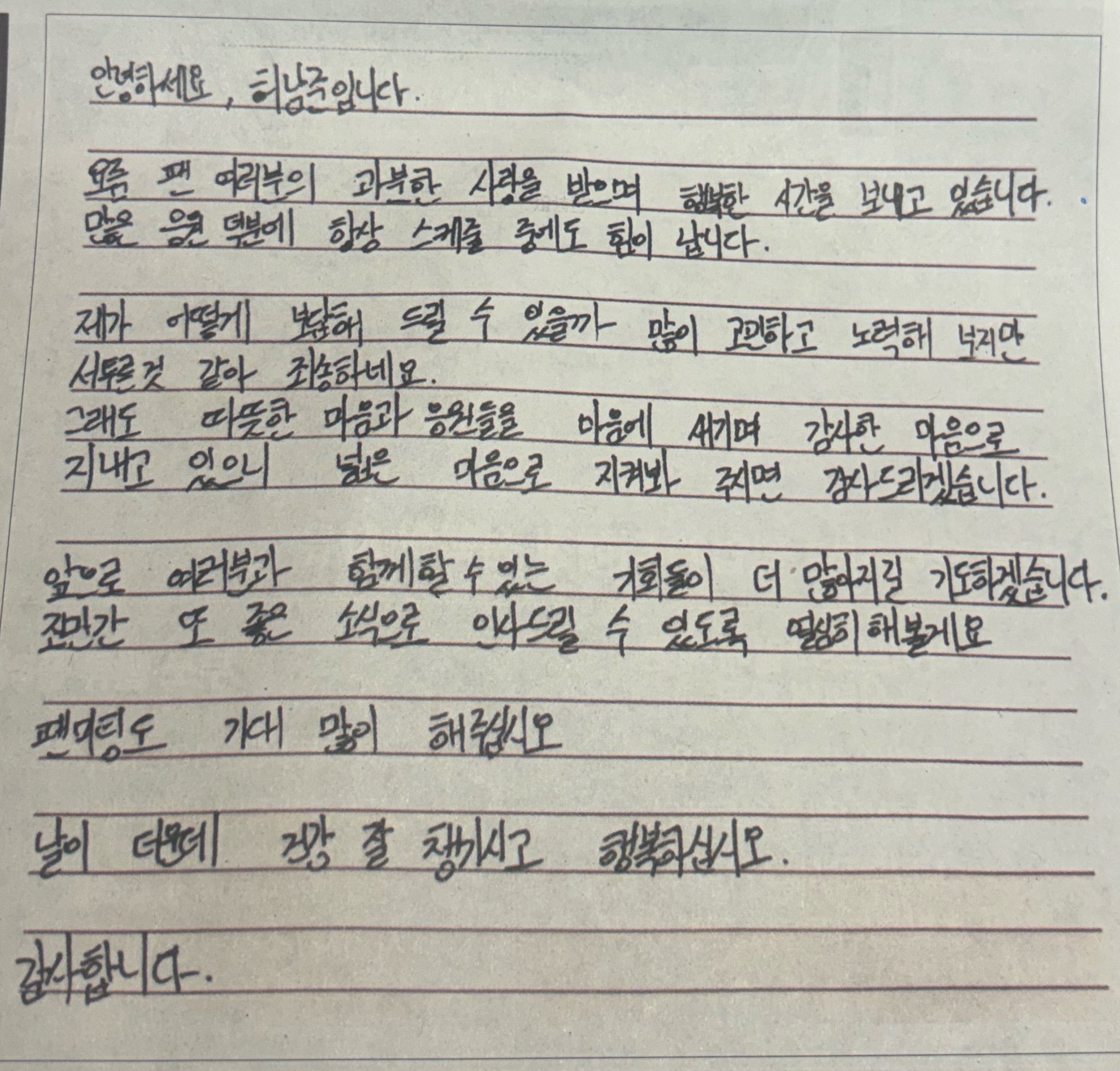 [잡담] 허남준 자필편지에 조만간 또 좋은 소식이라는데 이거 뭘까 | 인스티즈