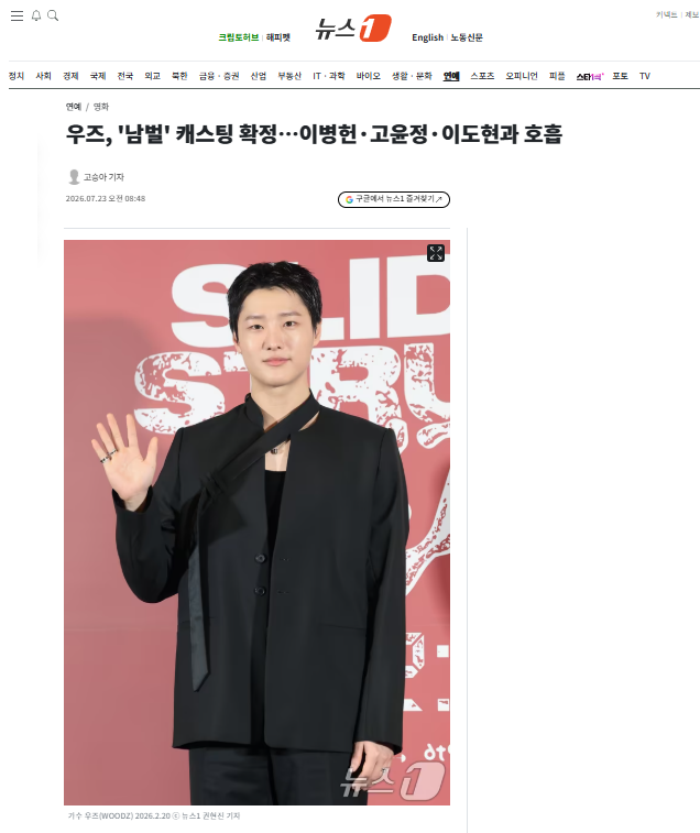 [정보/소식] 우즈, '남벌' 캐스팅 확정…이병헌·고윤정·이도현과 호흡 | 인스티즈