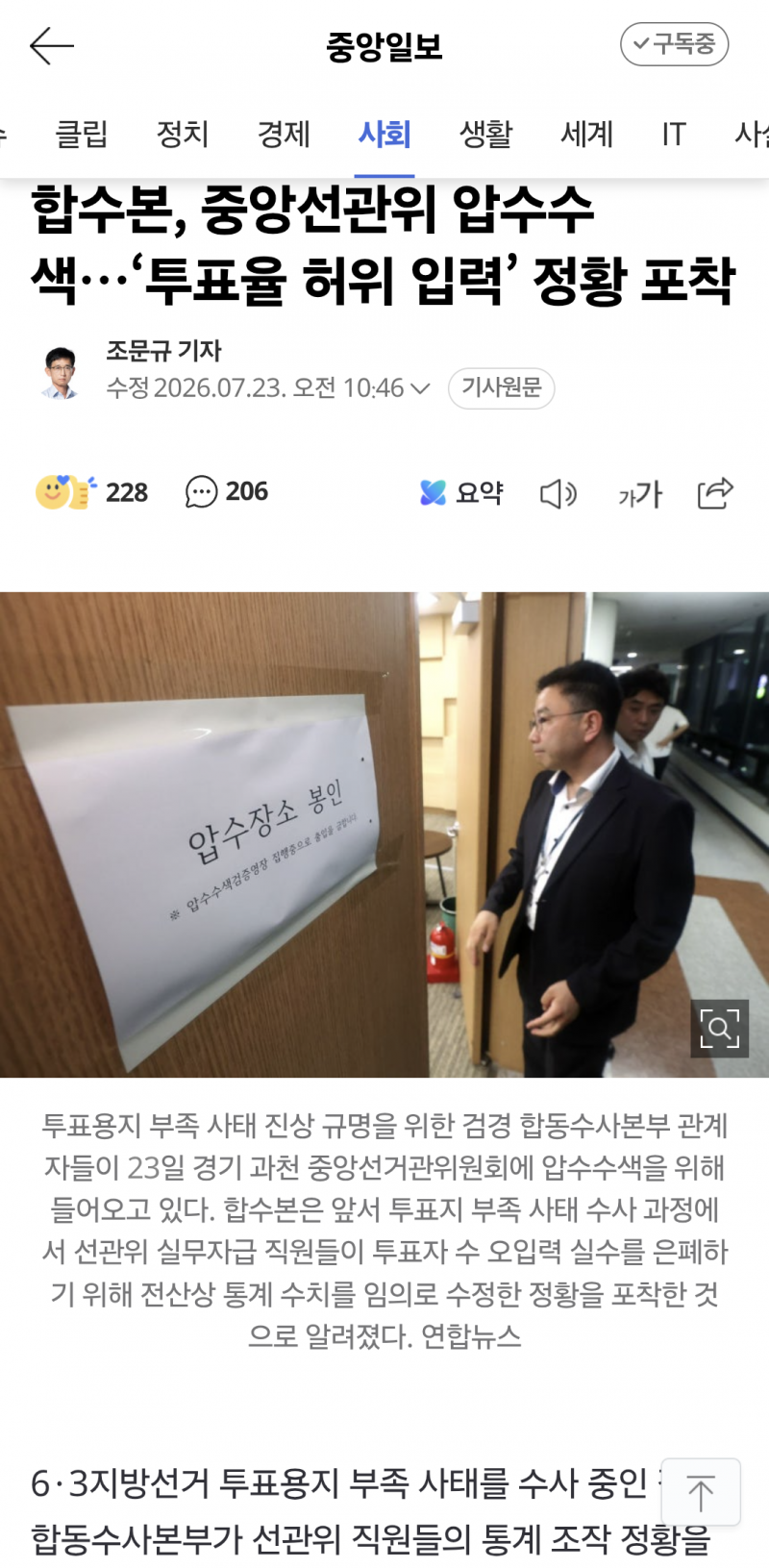띠용❓️ 중앙선관위 압수수색…'투표율 허위 입력' 정황 포착 | 인스티즈