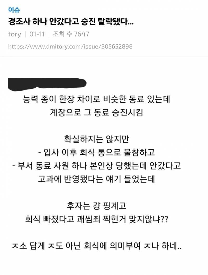 경조사 괘씸죄로 승진 탈락했다는 회사원.jpg | 인스티즈